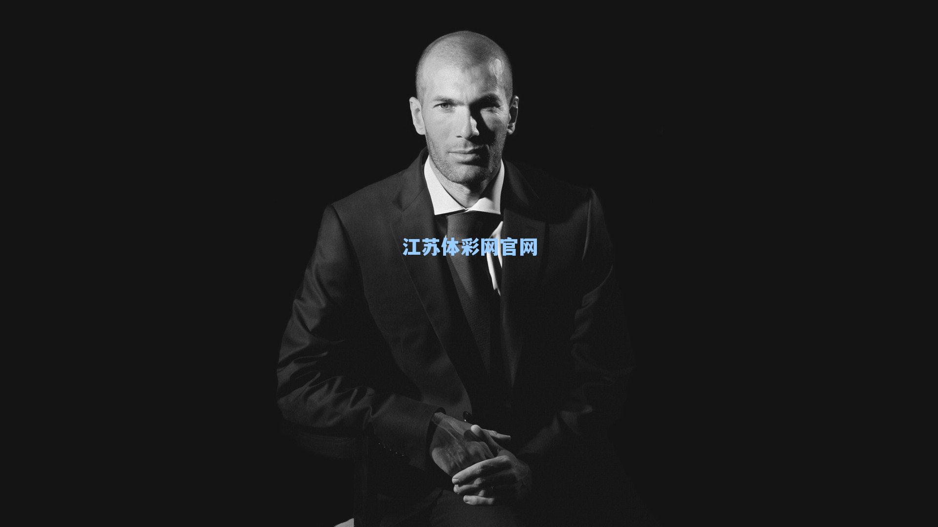 江苏体彩网|居莱尔身价飙升至一亿欧元，三球七助闪耀赛季引豪门竞逐